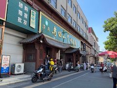 -清真马杰山牛肉汤馆
