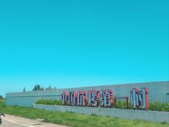 -吉顺坑烤