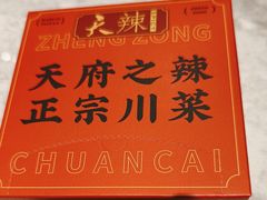 -天辣(金桥啦啦宝都店)