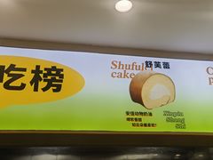 -酥翁·PASTRY糕点(牡丹园店)