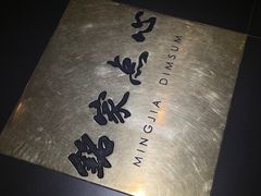 -铭家点心(秦岭路店)