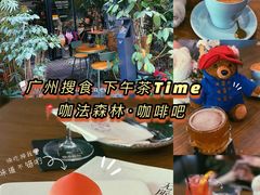 -咖法森林·咖啡  酒吧(天河店)