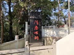 -孤山景区-孤山寺