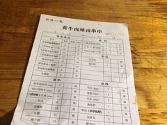 -拈签一笑黄牛肉辣卤串串