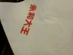 -永和大王(小厨·东四十条店)
