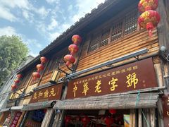 -永和鱼丸(南后街店)