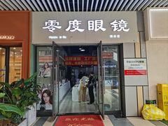 -零度眼镜·宝视友·平价精准配镜(吾悦花街店)
