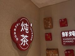 -炖物24章·顺时轻养茶(黄龙店)