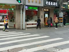 -真老大房鲜肉月饼(南京路步行街店)