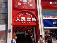 -王府井(地铁站)