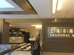 -上海小南国(正大店)