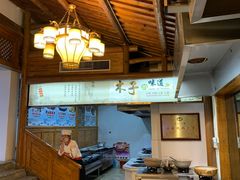 -木子山庄·安徽省老字号·中国炖锅宴