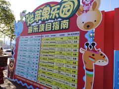 -杭州烂苹果乐园