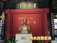 -蔡元培故居