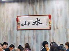 -山水肠粉(盐田店)