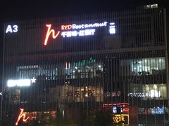 -千百味红餐厅·江西菜(绿地双子塔店)