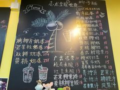 -志龙皇冠吃货椰子铺