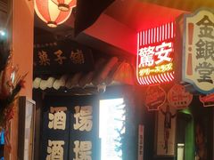 -MIKOMIKO和牛烧肉专门店(南门店)