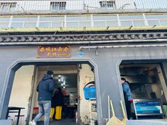-泰顺江南春面馆
