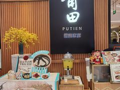 -莆田餐厅PUTIEN(深圳湾万象城家宴店)