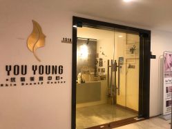 -YouYoung 幼颜·科技美肤中心