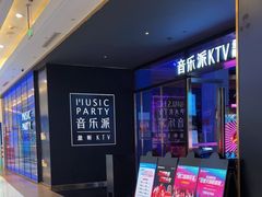 -音乐派KTV(银泰城店)