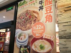 门面-食其家·牛丼咖喱(天津梅江印象城店)