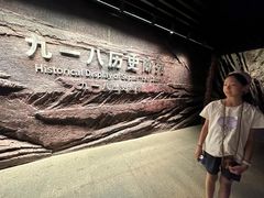 -沈阳“九·一八”历史博物馆