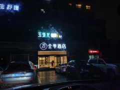 -全季酒店(石家庄裕华东路万达广场店)