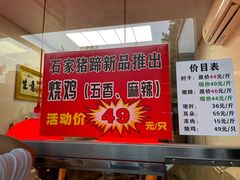 -石家猪蹄(徐家湾店)