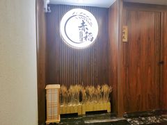 -赤稻·日式料理(禅城店)