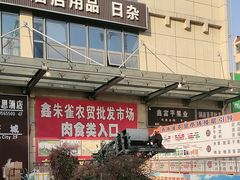 -鑫朱雀农贸批发市场