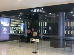 -小罐茶(杭州大厦店)
