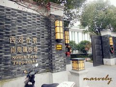 -西郊壹号