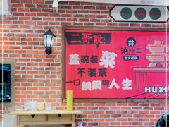 -炉小二铜锅牛蛙•川湘菜(三里屯店)