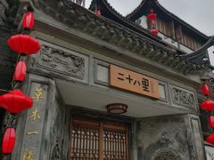 -二十八里太湖船菜(吉祥路店)