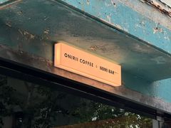 -Onirii Coffee(长乐路店)