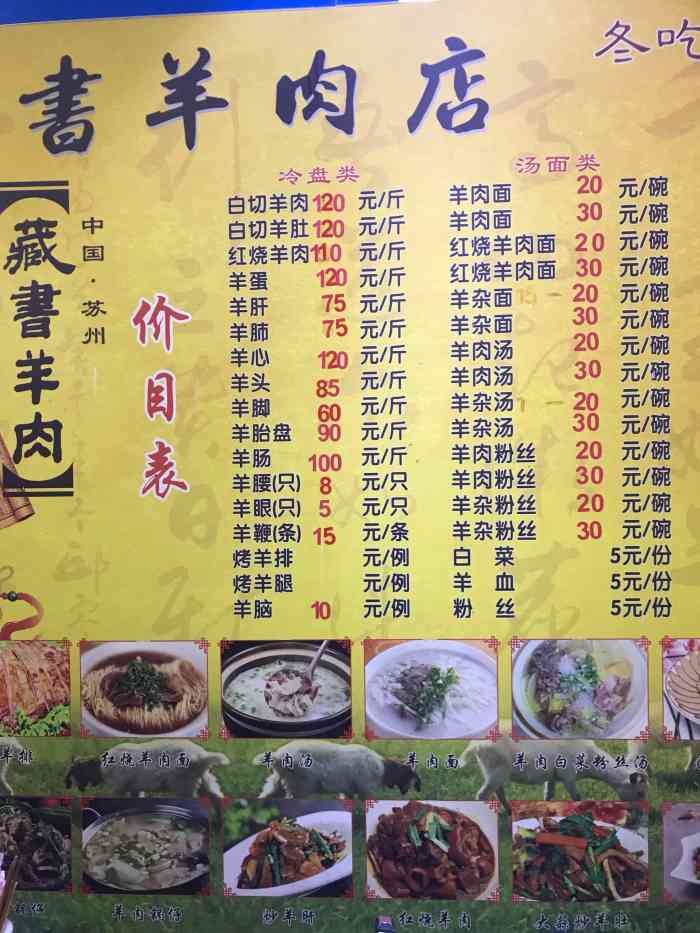 苏州藏书羊肉店-"今天降温了,特别冷,在练塘一大早出来吃早.