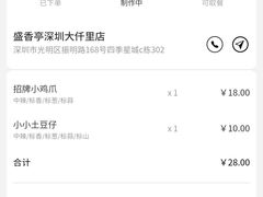 -盛香亭热卤(光明大仟里店)