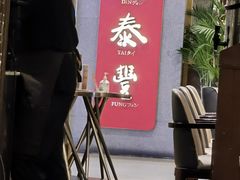 -有璟阁港式餐厅(国贸商城店)