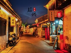 -绍兴书圣故里景区