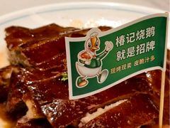 -椿记烧鹅(叠彩店)