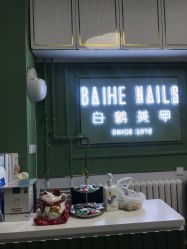 -如一·美甲美睫