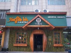 门面-汉森熊啤酒屋(双塘东路店)
