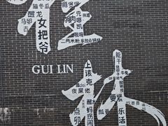 -桂林两江四湖景区