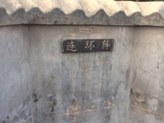 -汤阴县羑里周易博物馆