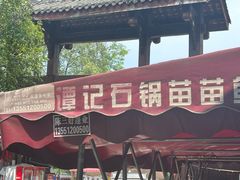 -谭记石锅鱼府(三道堰店)