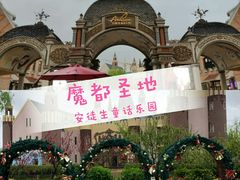 -安徒生童话乐园