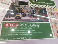 -黑粉你肥牛火锅粉(泛悦汇KA店)