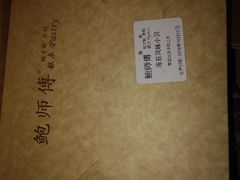 -鲍师傅糕点(国金街店)